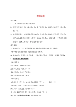 高一语文上册《勾践灭吴》教案 人教版第二册