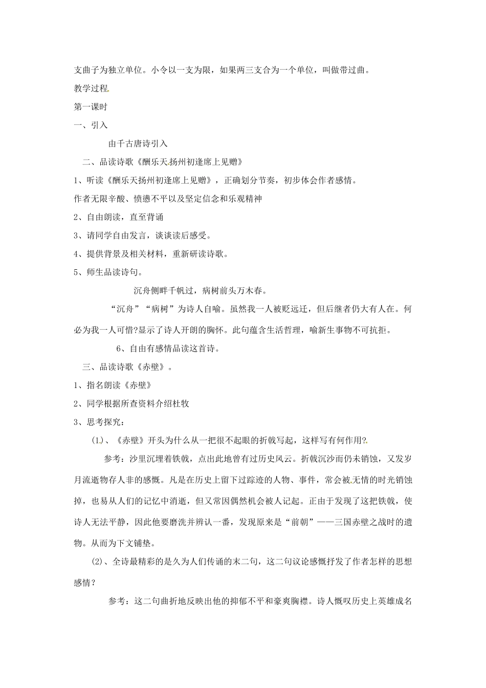 安徽省安庆市第九中学八年级语文下册 25.诗词曲五首教案 新人教版_第2页