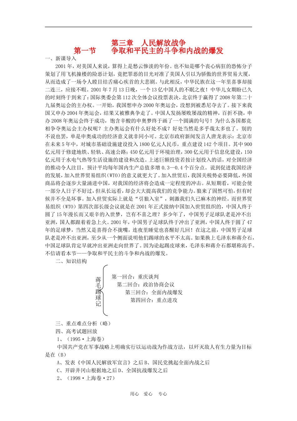 高三历史下册《中国近代现代史》教案新编：第三章 人民解放战争_第1页