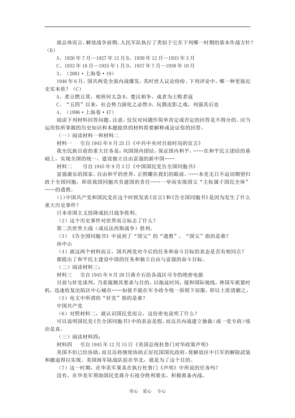 高三历史下册《中国近代现代史》教案新编：第三章 人民解放战争_第2页