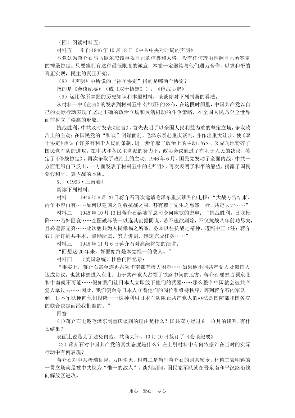 高三历史下册《中国近代现代史》教案新编：第三章 人民解放战争_第3页
