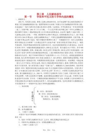 高三历史下册《中国近代现代史》教案新编：第三章 人民解放战争