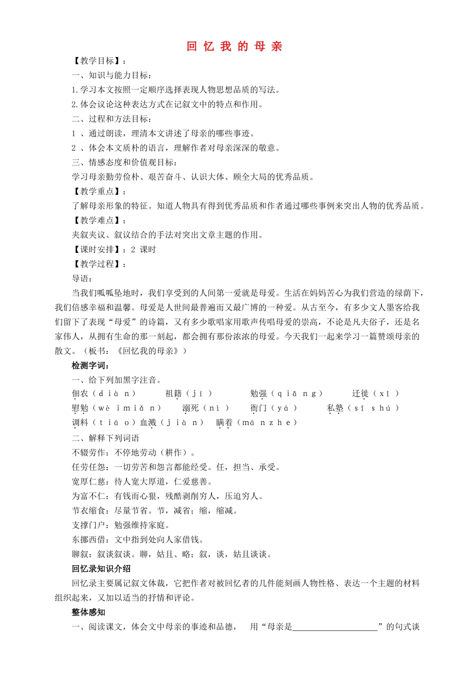 （秋季版）七年级语文上册 第二单元 第5课《回忆我的母亲》教学设计 语文版-语文版初中七年级上册语文教案_第1页