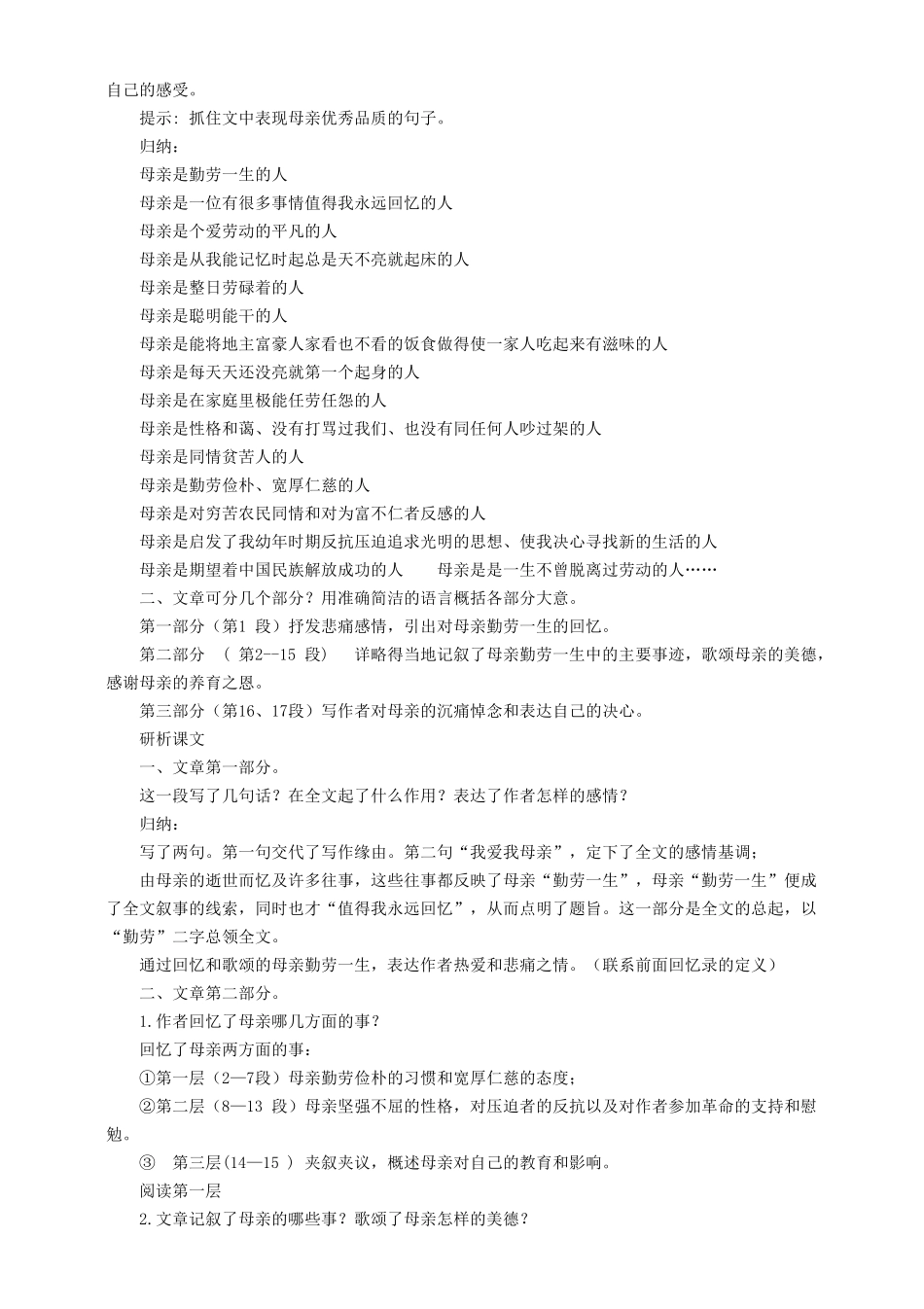 （秋季版）七年级语文上册 第二单元 第5课《回忆我的母亲》教学设计 语文版-语文版初中七年级上册语文教案_第2页