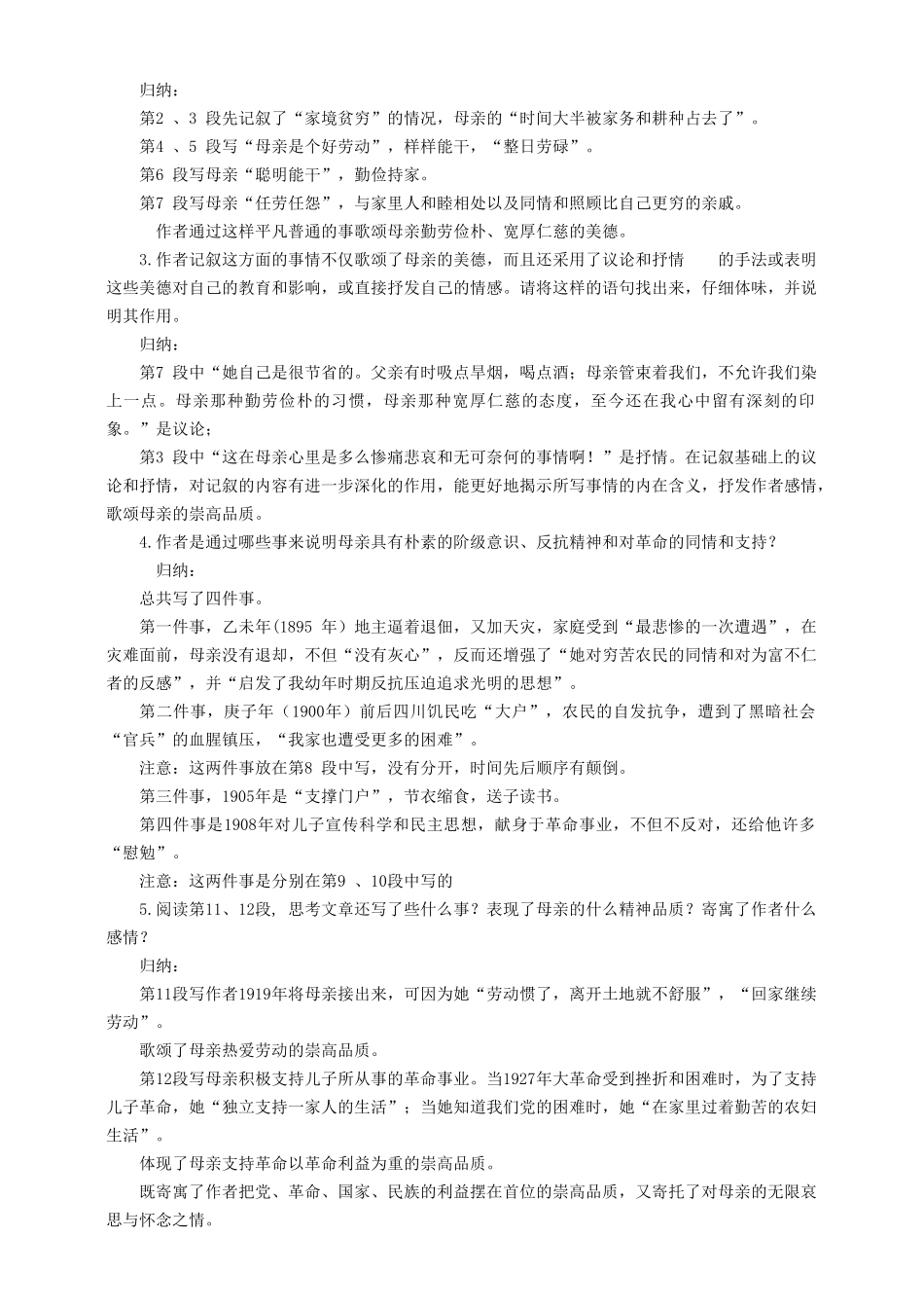 （秋季版）七年级语文上册 第二单元 第5课《回忆我的母亲》教学设计 语文版-语文版初中七年级上册语文教案_第3页