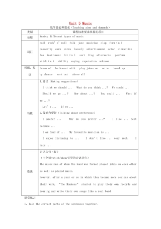 高中英语 Unit5 Music教案 新人教版必修2-新人教版高一必修2英语教案