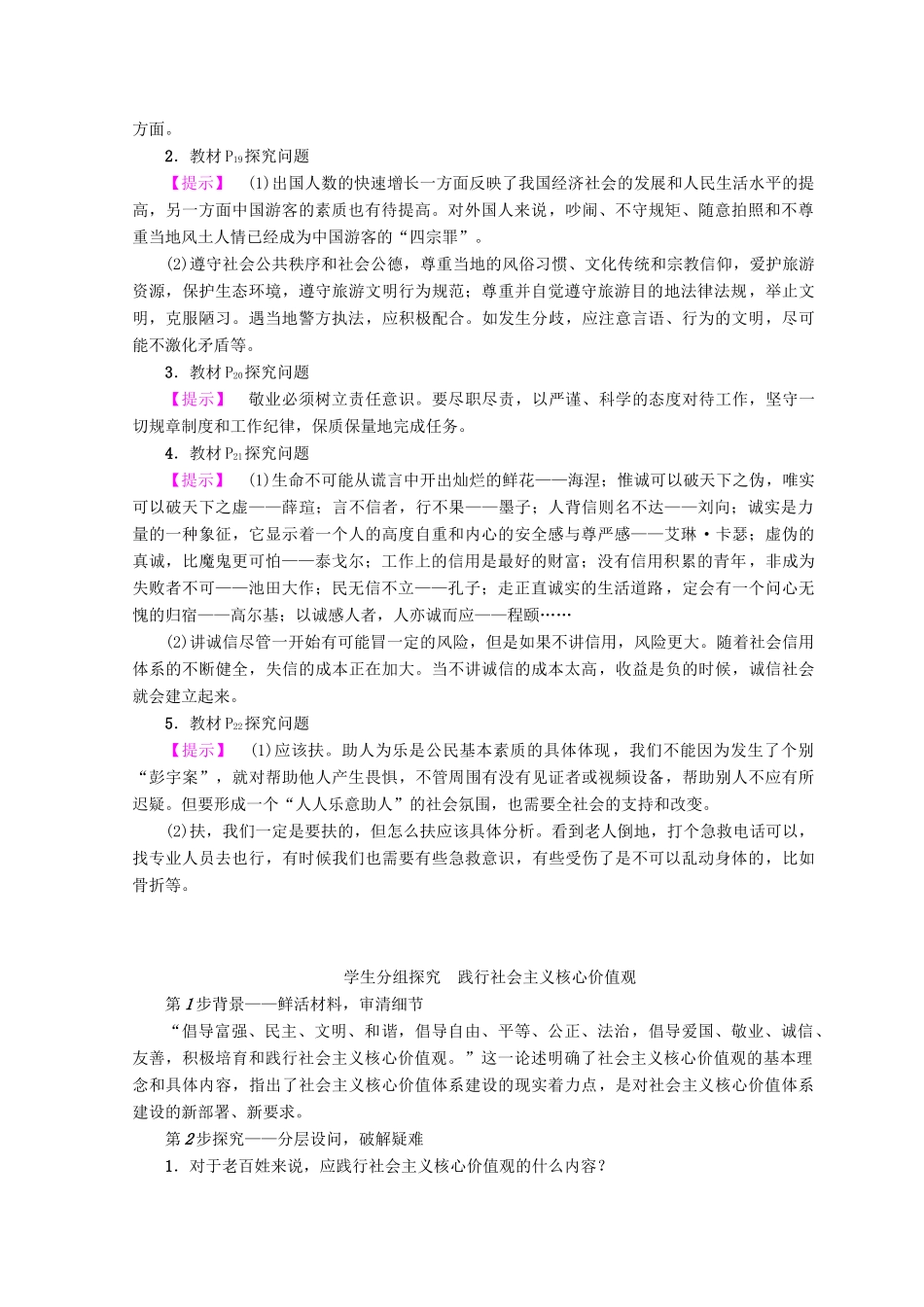 高中政治 专题1 第4节 培育和践行社会主义核心价值观教案（选修6）-人教版高中选修6政治教案_第3页