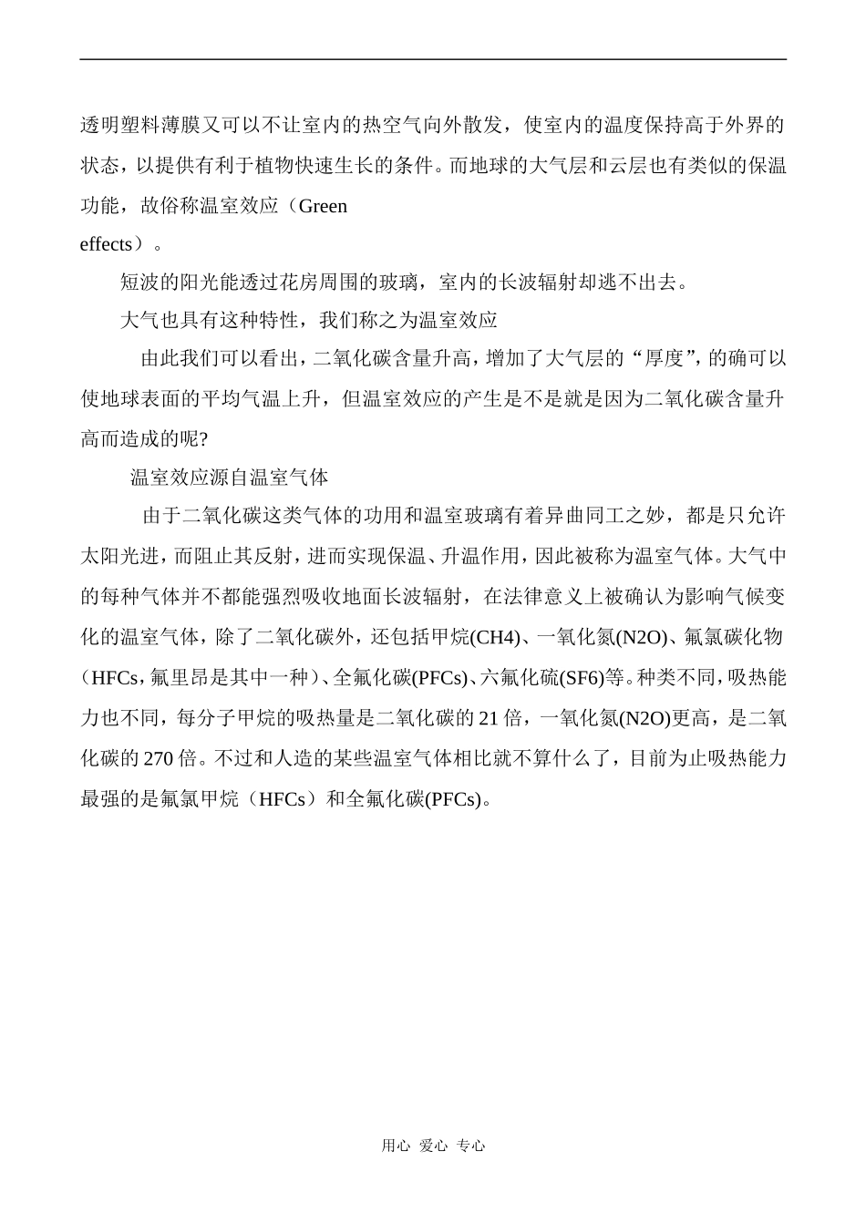 高中英语Unit4 Global warming文章 温室效应的是与非人教版选修六_第2页