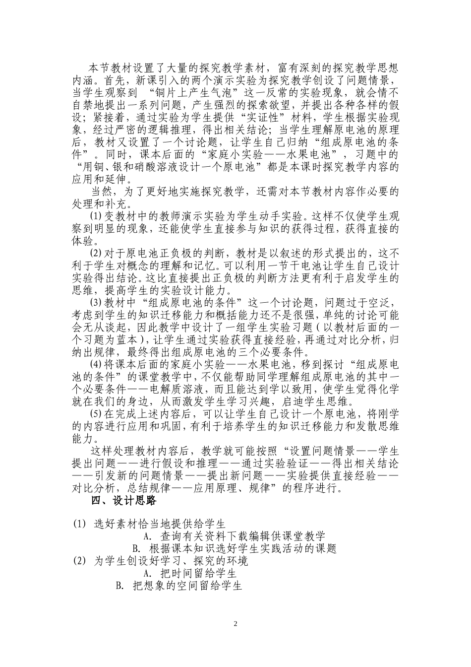 高二化学电池原理及其应用（第一课时）教学设计_第2页