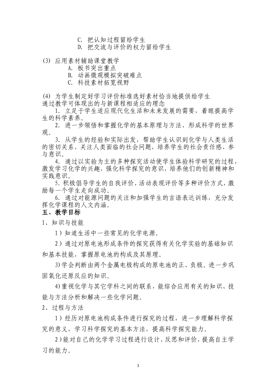 高二化学电池原理及其应用（第一课时）教学设计_第3页