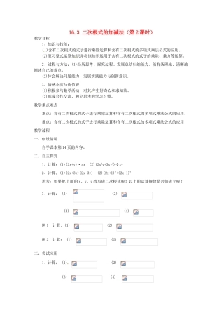 陕西省安康市紫阳县紫阳中学八年级数学下册 16.3 二次根式的加减法（第2课时）教案 （新版）新人教版