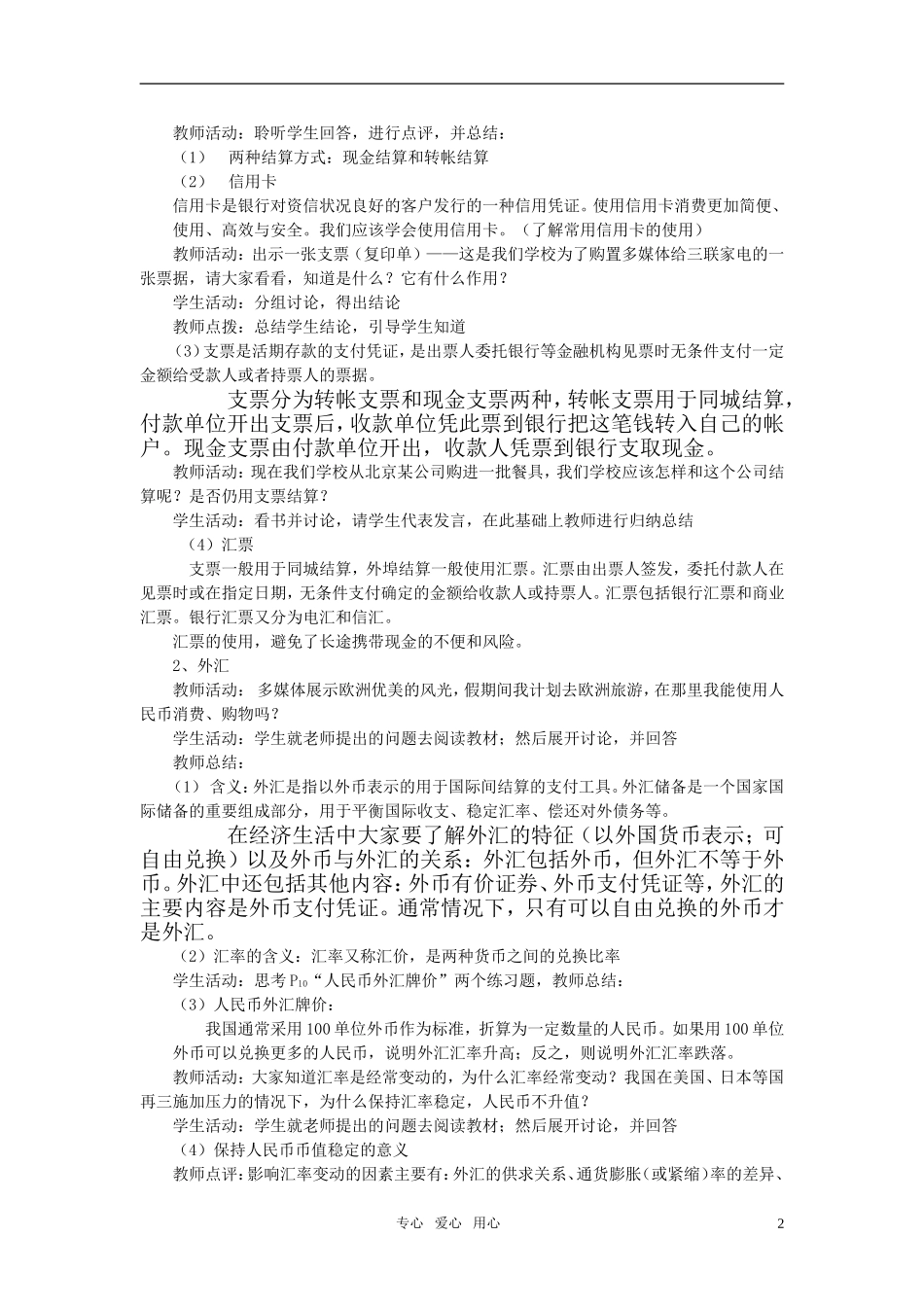 高中政治 《信用工具和外汇》教案9 新人教版必修1_第2页
