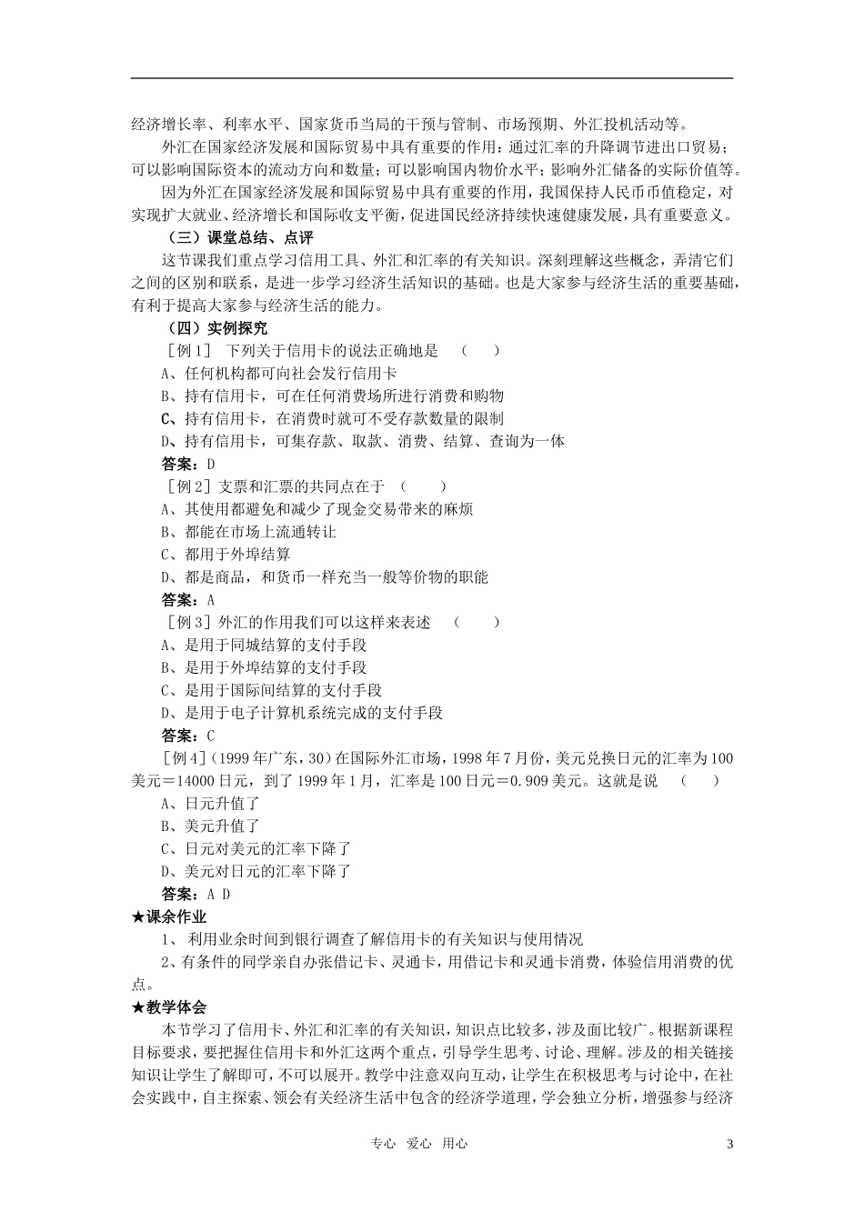 高中政治 《信用工具和外汇》教案9 新人教版必修1_第3页