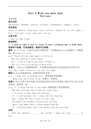 高中英语Unit 2 Wish you were here--Word power牛津版必修二