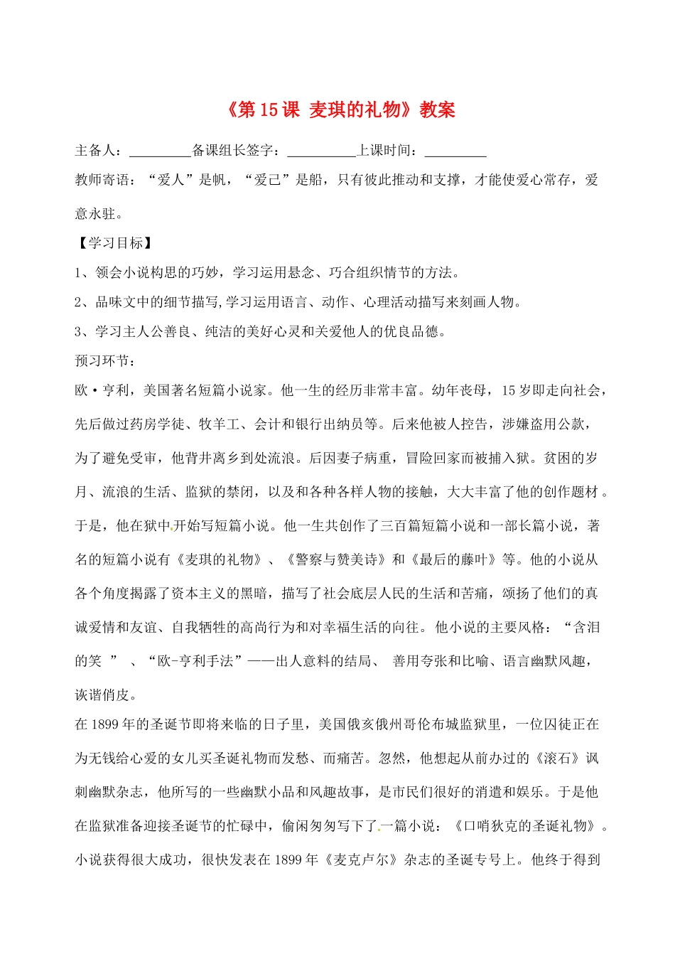 河北省石家庄市平山县第二中学七年级语文上册《第15课 麦琪的礼物》教案 冀教版_第1页