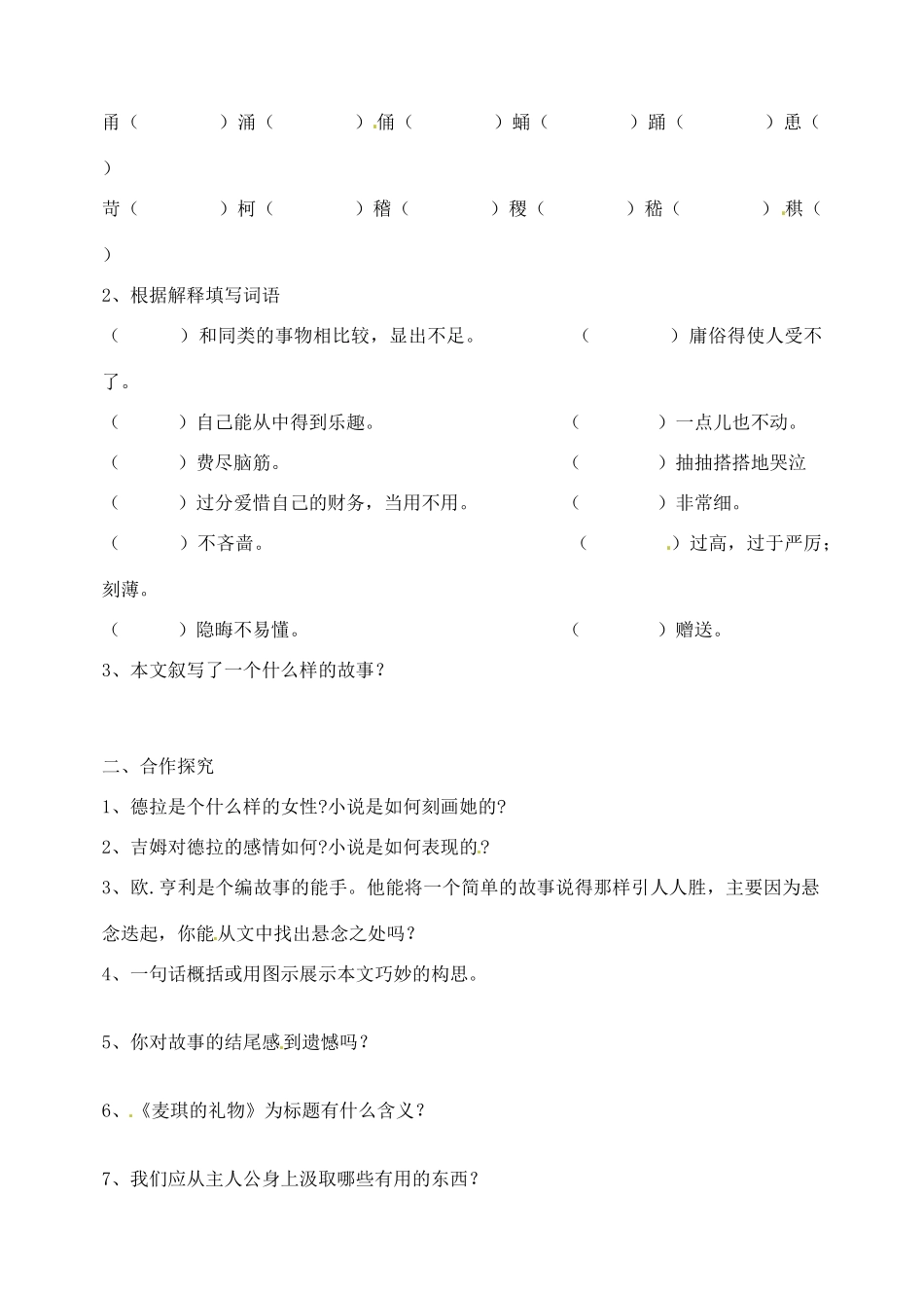 河北省石家庄市平山县第二中学七年级语文上册《第15课 麦琪的礼物》教案 冀教版_第3页