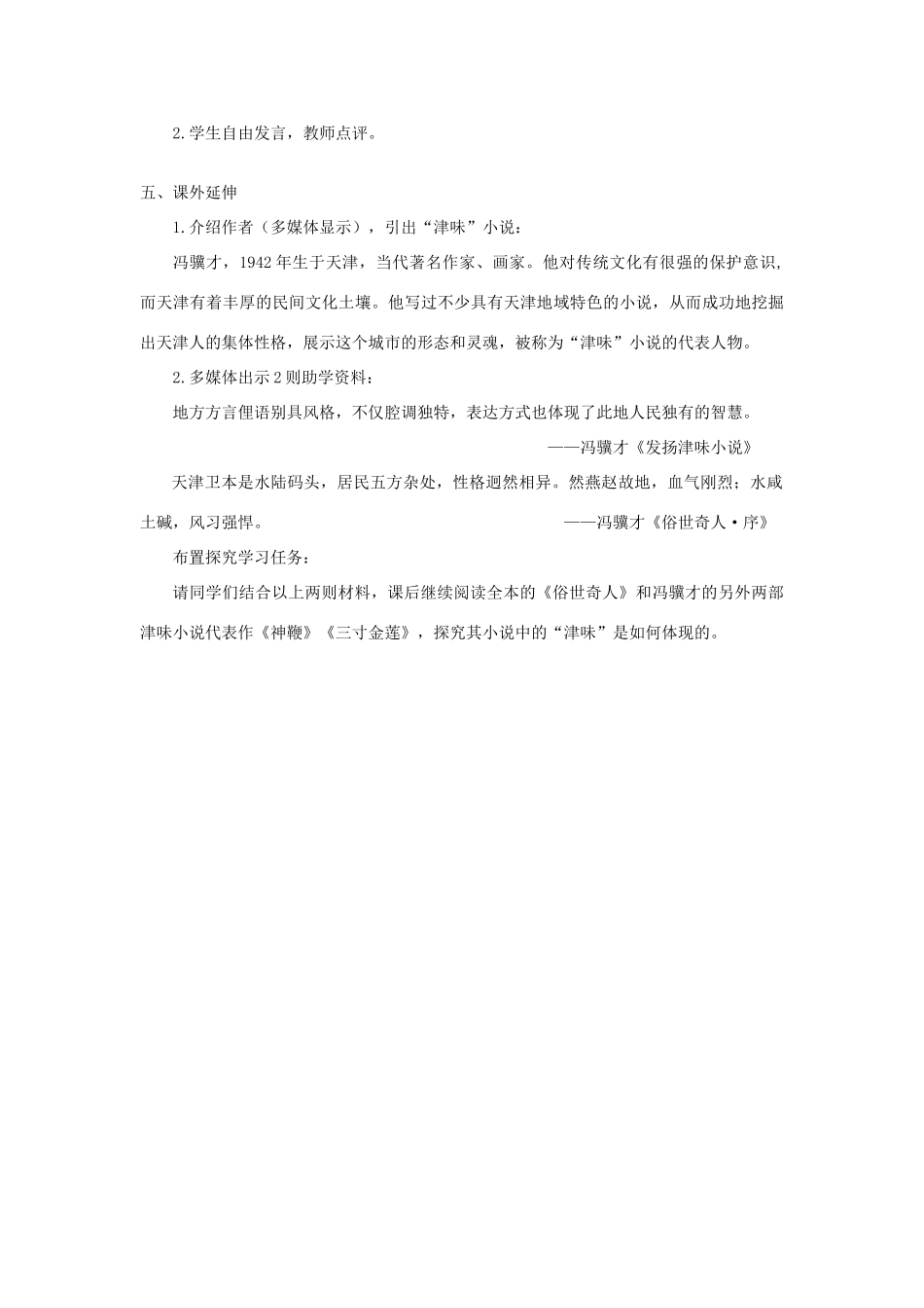 八年级语文下册 第20课《俗世奇人》泥人张教学设计 新人教版-新人教版初中八年级下册语文教案_第2页