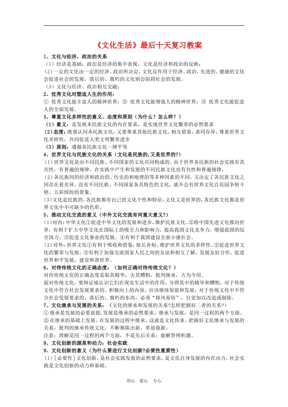 高中政治：《文化生活》最后十天复习教案新人教必修2_第1页