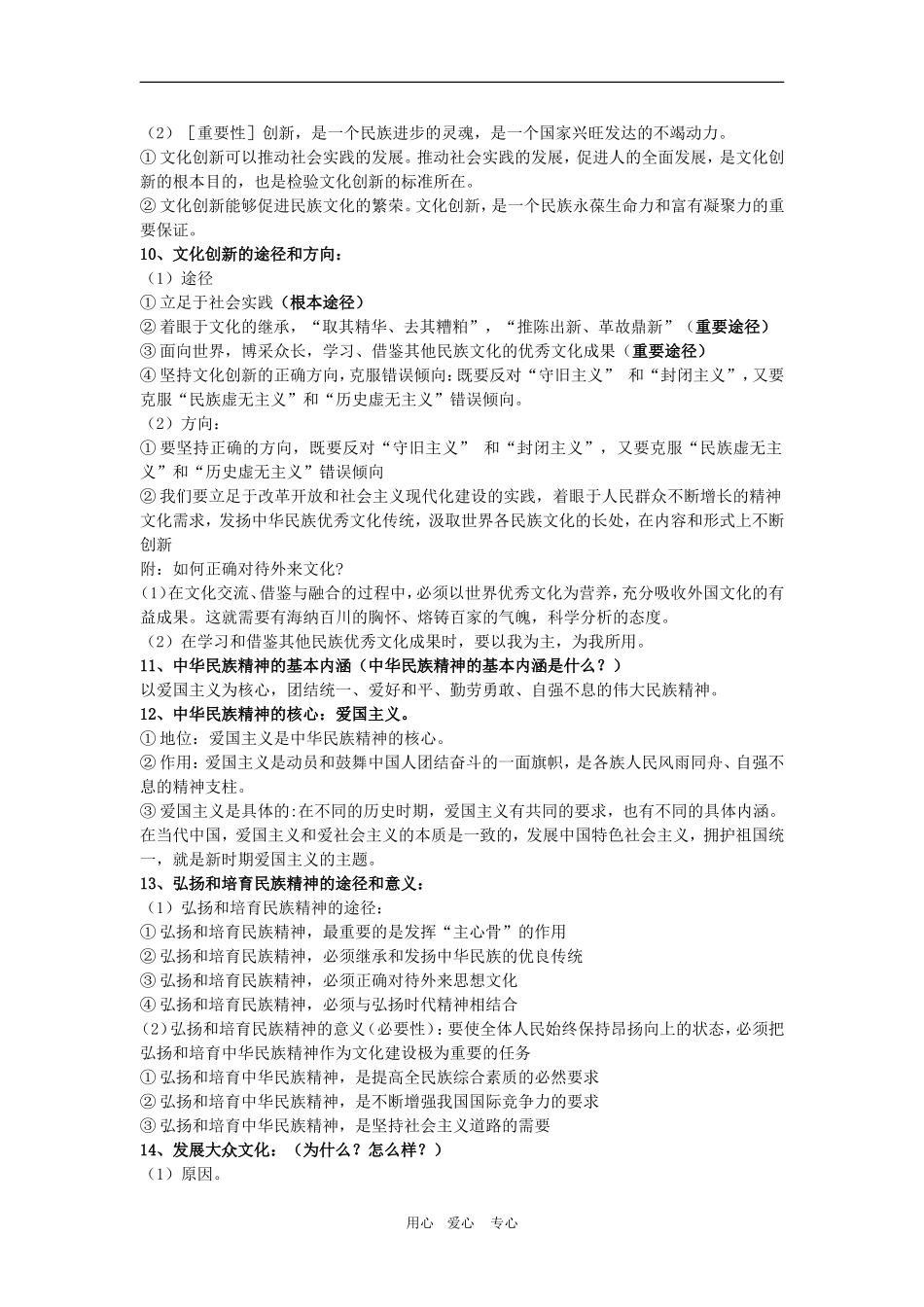 高中政治：《文化生活》最后十天复习教案新人教必修2_第2页