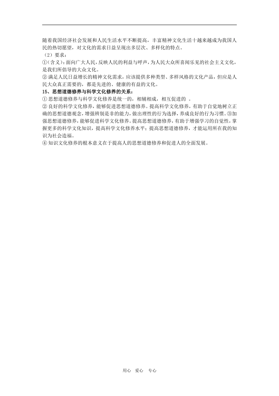 高中政治：《文化生活》最后十天复习教案新人教必修2_第3页