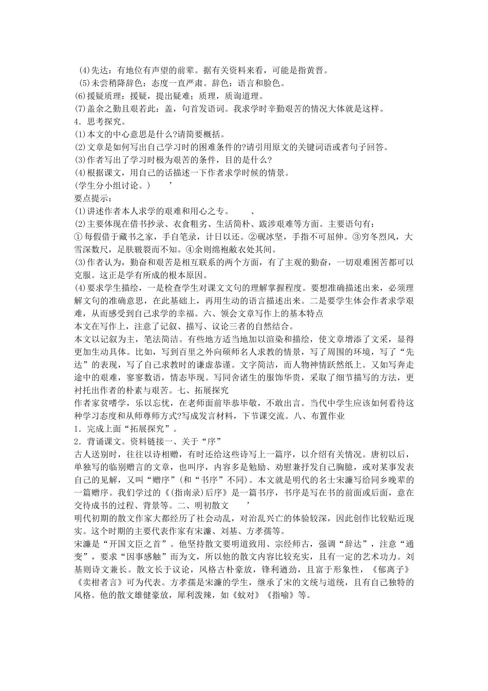 广东省东莞市寮步信义学校八年级语文下册《第24课 送东阳马生序(节选)》教案 新人教版_第2页