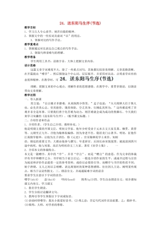 广东省东莞市寮步信义学校八年级语文下册《第24课 送东阳马生序(节选)》教案 新人教版