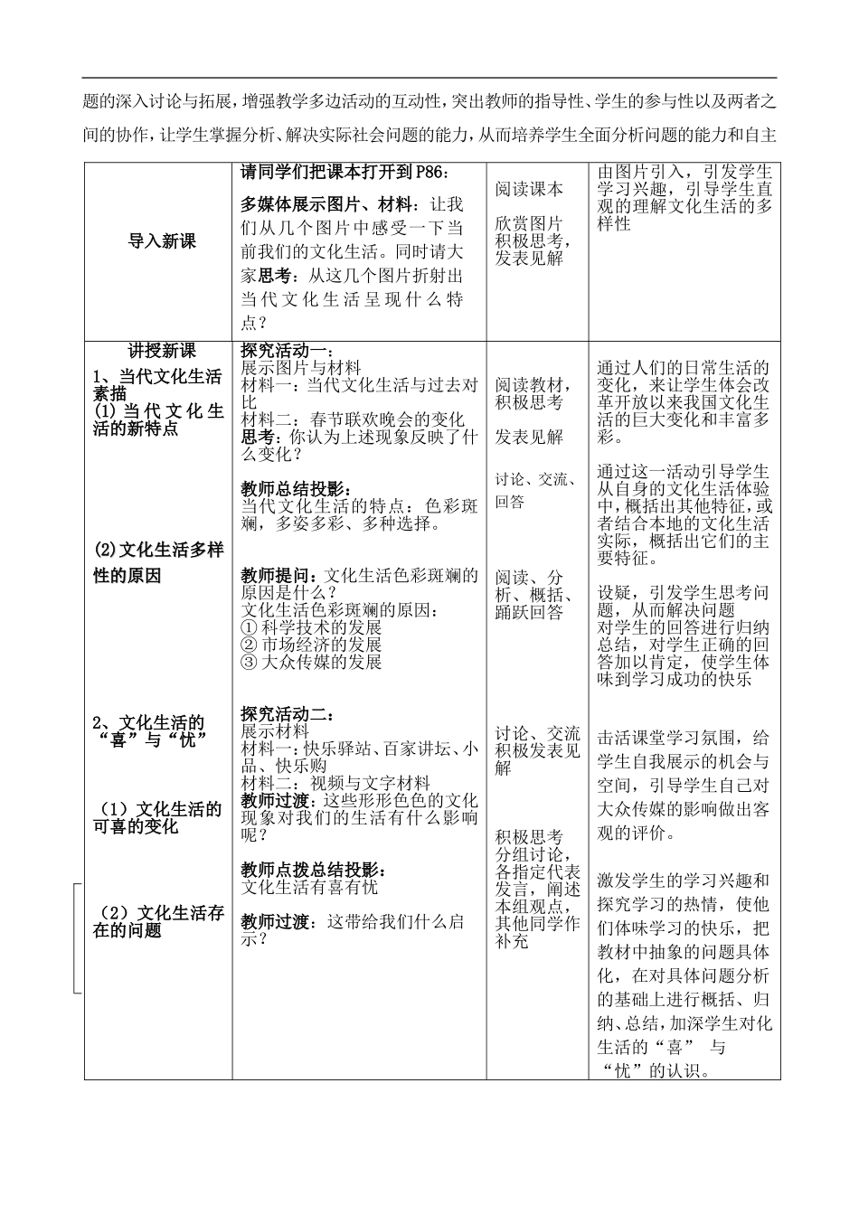 高中政治走进文化生活 第一框色彩斑斓的文化生活教案人教版必修3_第2页