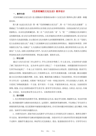 高中政治走进文化生活 第一框色彩斑斓的文化生活教案人教版必修3
