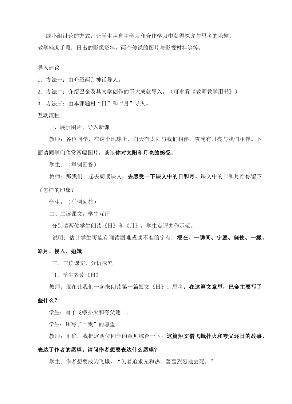 八年级语文下册《短文两篇 日 月》教案5 人教新课标版_第2页