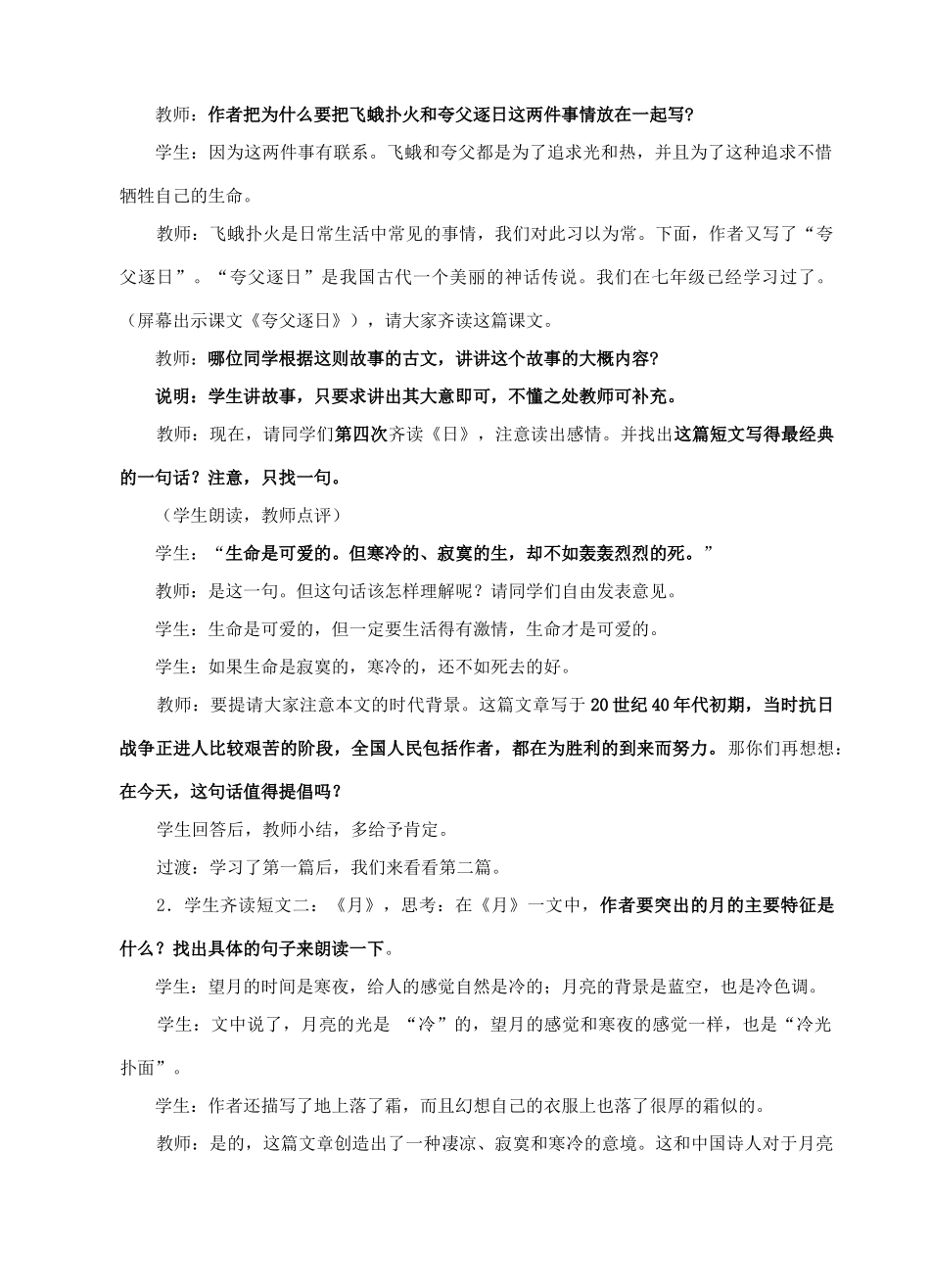 八年级语文下册《短文两篇 日 月》教案5 人教新课标版_第3页
