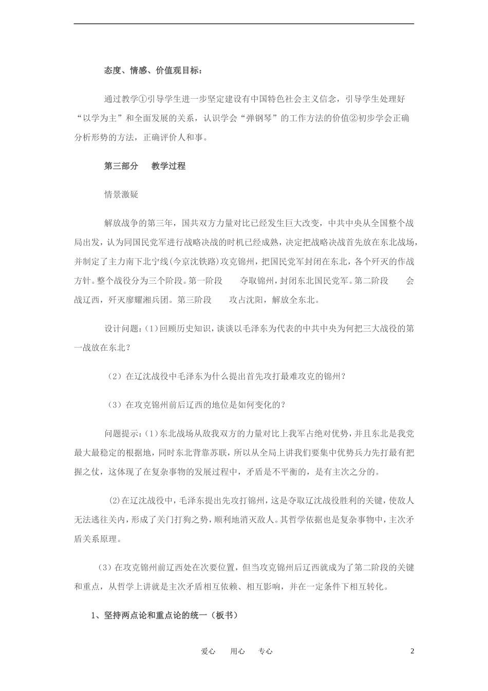 高中政治 用对立统一的观点看问题教学设计  新人教版必修4_第2页