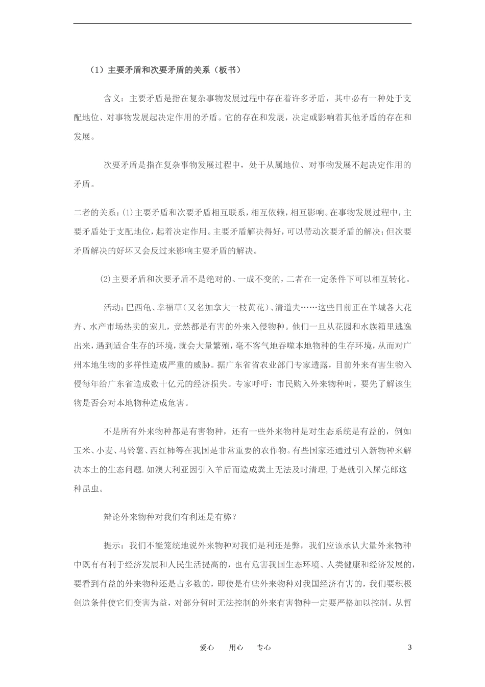 高中政治 用对立统一的观点看问题教学设计  新人教版必修4_第3页