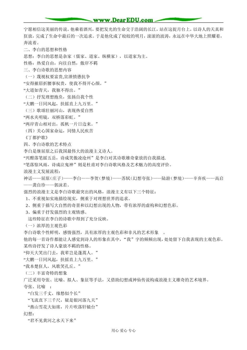 高一语文《李白诗四首》教案-粤教版_第2页