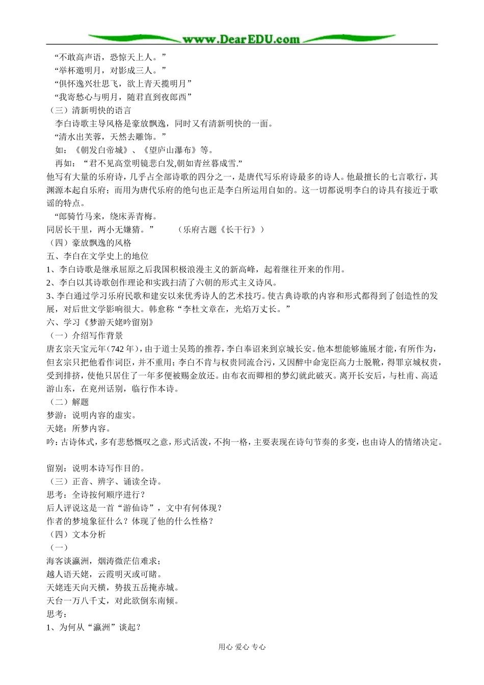 高一语文《李白诗四首》教案-粤教版_第3页