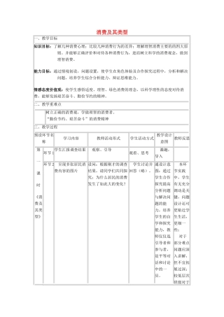 四川省宜宾市一中高一政治上学期第6、7周教学设计（消费及其类型）-人教版高一全册政治教案
