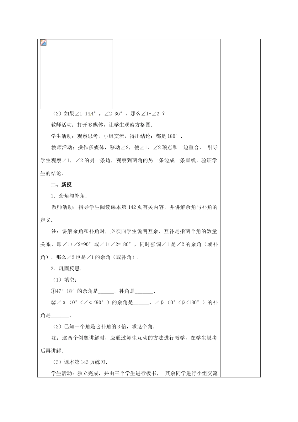 天津市小王庄中学七年级数学上册 4.3.3 余角和补角教案 （新版）新人教版_第2页