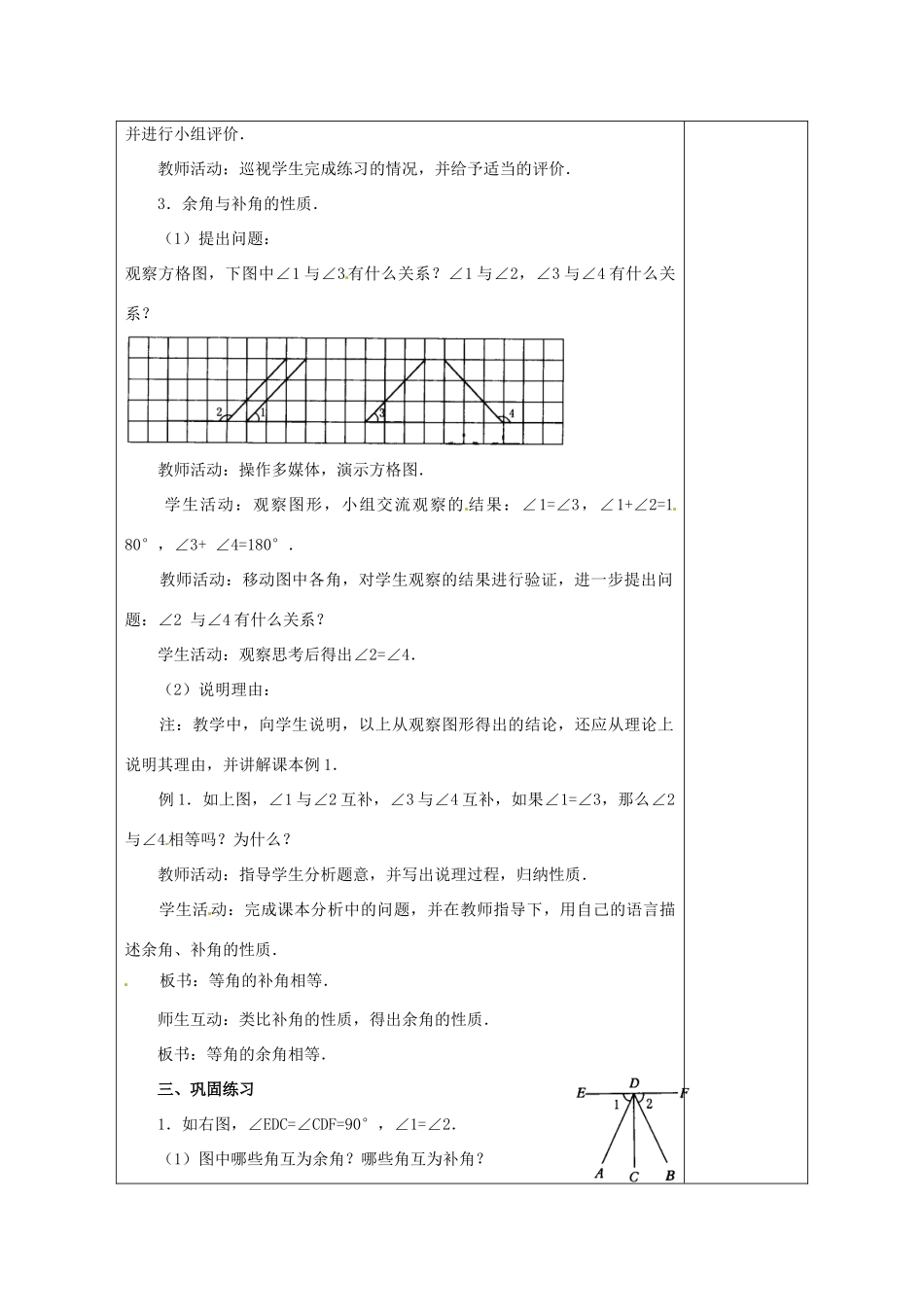 天津市小王庄中学七年级数学上册 4.3.3 余角和补角教案 （新版）新人教版_第3页