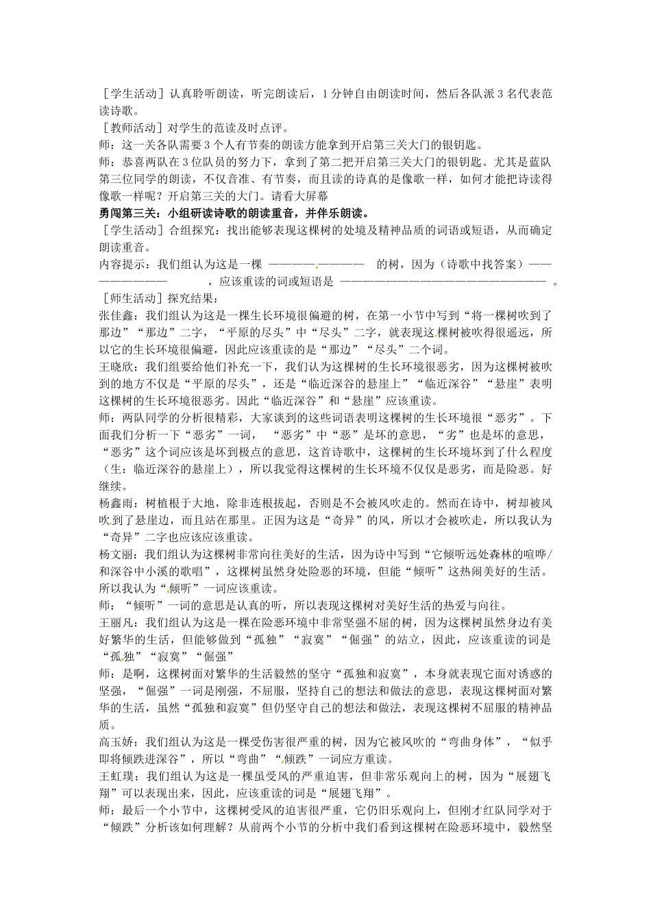 （秋季版）七年级语文上册 第五单元 第18课 悬崖边的树教学设计 河大版-河大版初中七年级上册语文教案_第2页