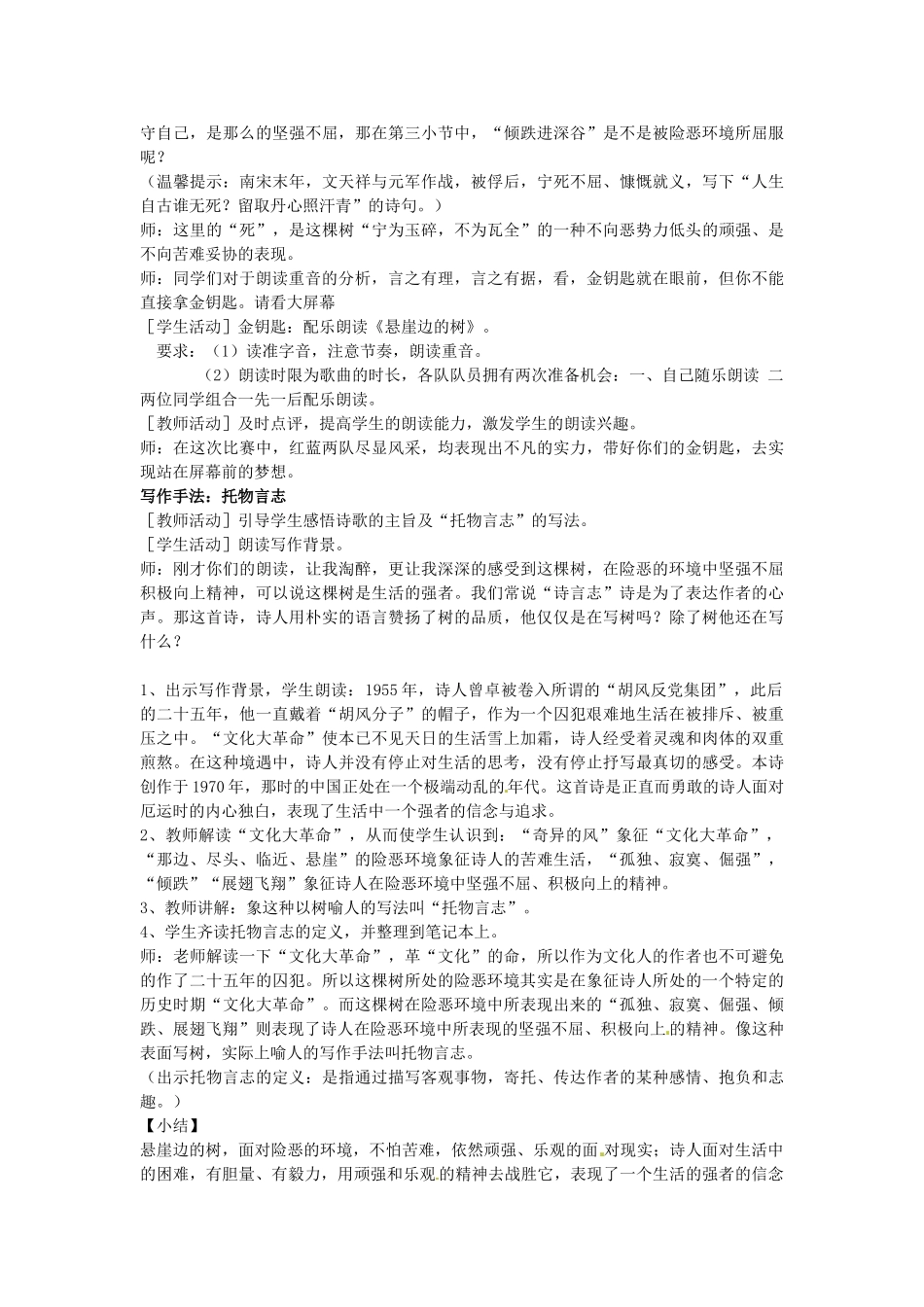 （秋季版）七年级语文上册 第五单元 第18课 悬崖边的树教学设计 河大版-河大版初中七年级上册语文教案_第3页