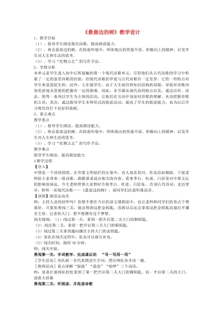 （秋季版）七年级语文上册 第五单元 第18课 悬崖边的树教学设计 河大版-河大版初中七年级上册语文教案