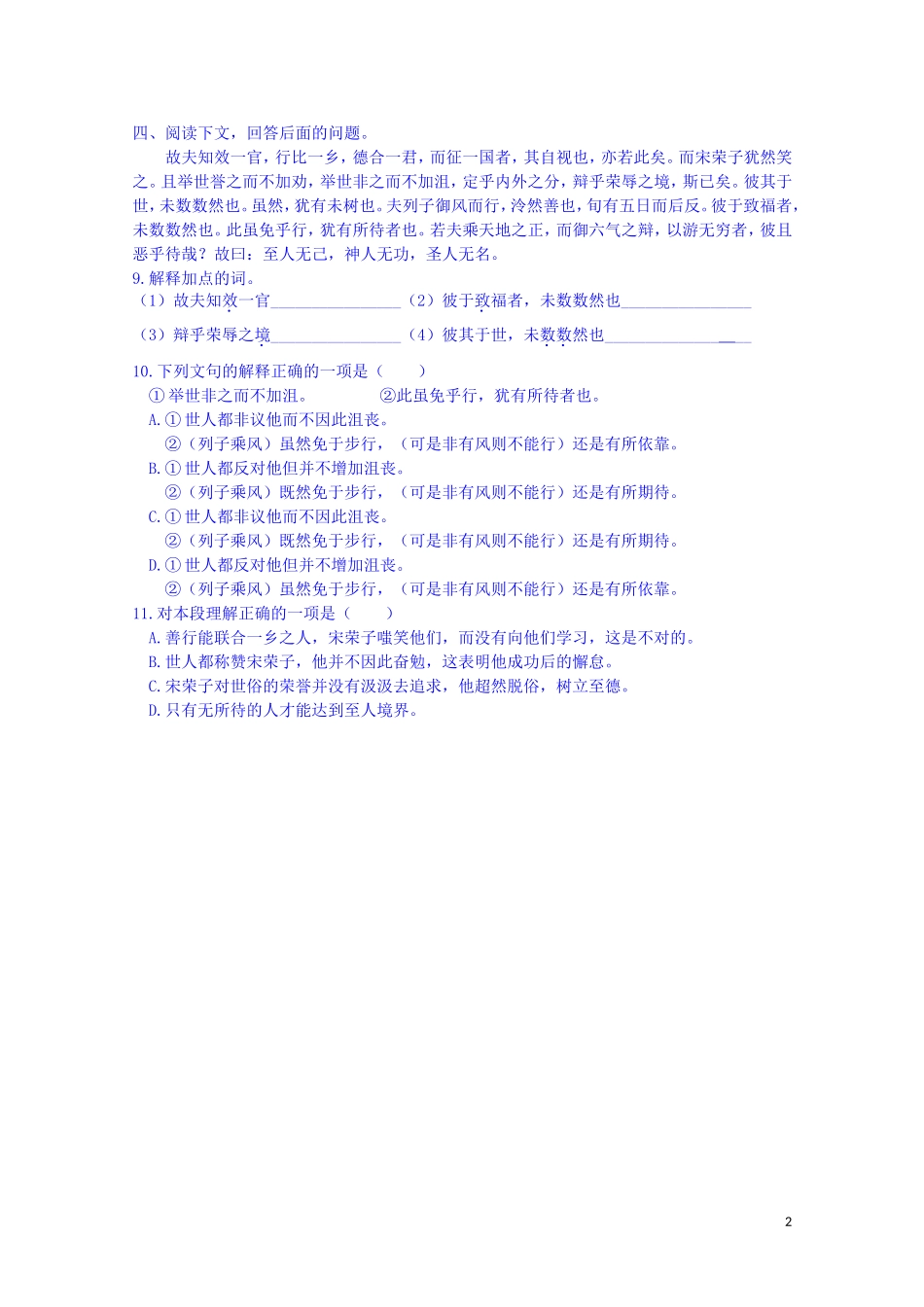 江西省宜春中学高中语文 逍遥游练习 新人教版必修5_第2页