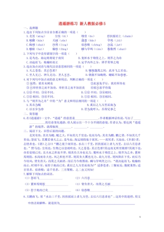 江西省宜春中学高中语文 逍遥游练习 新人教版必修5