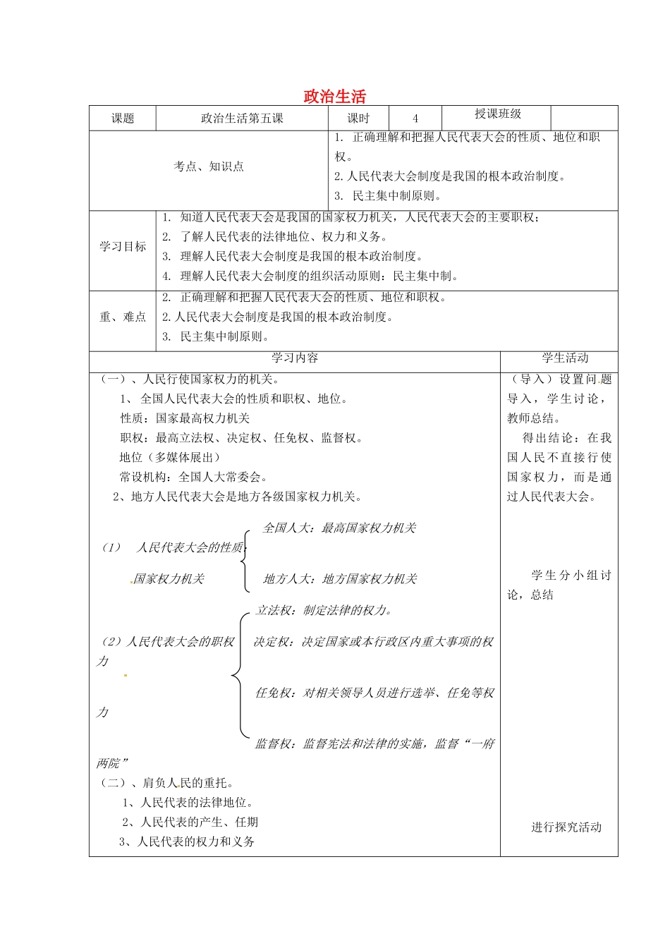 高中政治下学期第10周 政治生活教学设计-人教版高中全册政治教案_第1页