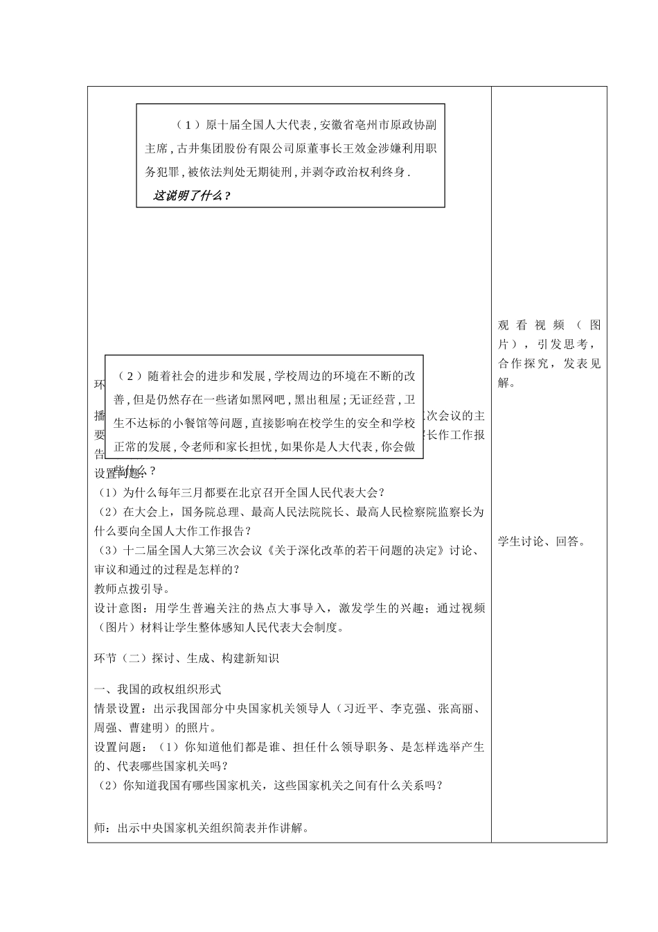 高中政治下学期第10周 政治生活教学设计-人教版高中全册政治教案_第2页