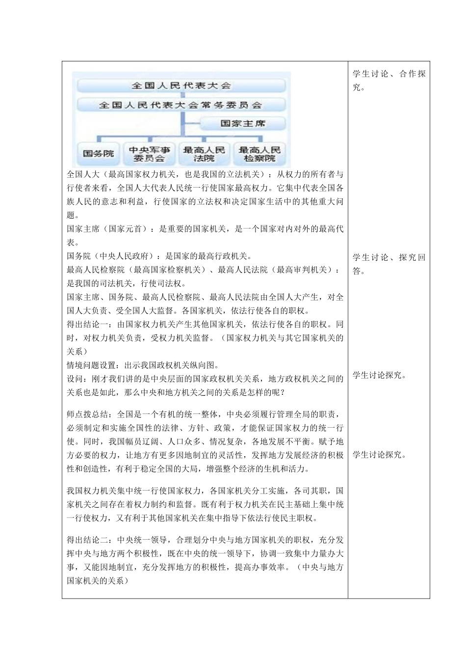 高中政治下学期第10周 政治生活教学设计-人教版高中全册政治教案_第3页