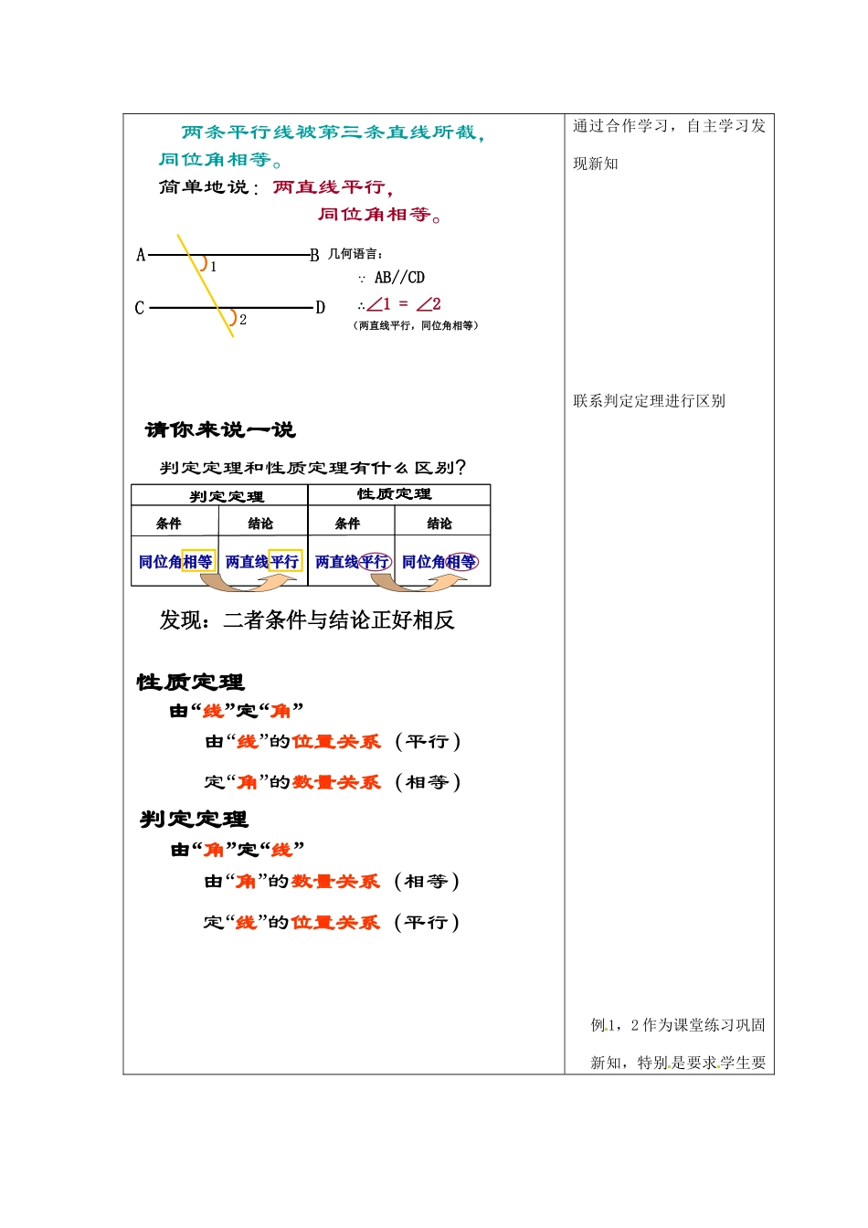 浙江省温州市龙湾区实验中学七年级数学下册 1.4 平行线的性质（第1课时）教案 （新版）浙教版_第2页