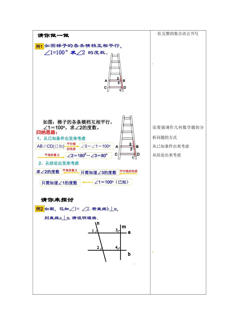 浙江省温州市龙湾区实验中学七年级数学下册 1.4 平行线的性质（第1课时）教案 （新版）浙教版_第3页