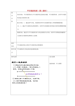 浙江省温州市龙湾区实验中学七年级数学下册 1.4 平行线的性质（第1课时）教案 （新版）浙教版