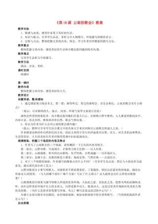 安徽省滁州二中八年级语文下册《第16课 云南的歌会》教案 新人教版