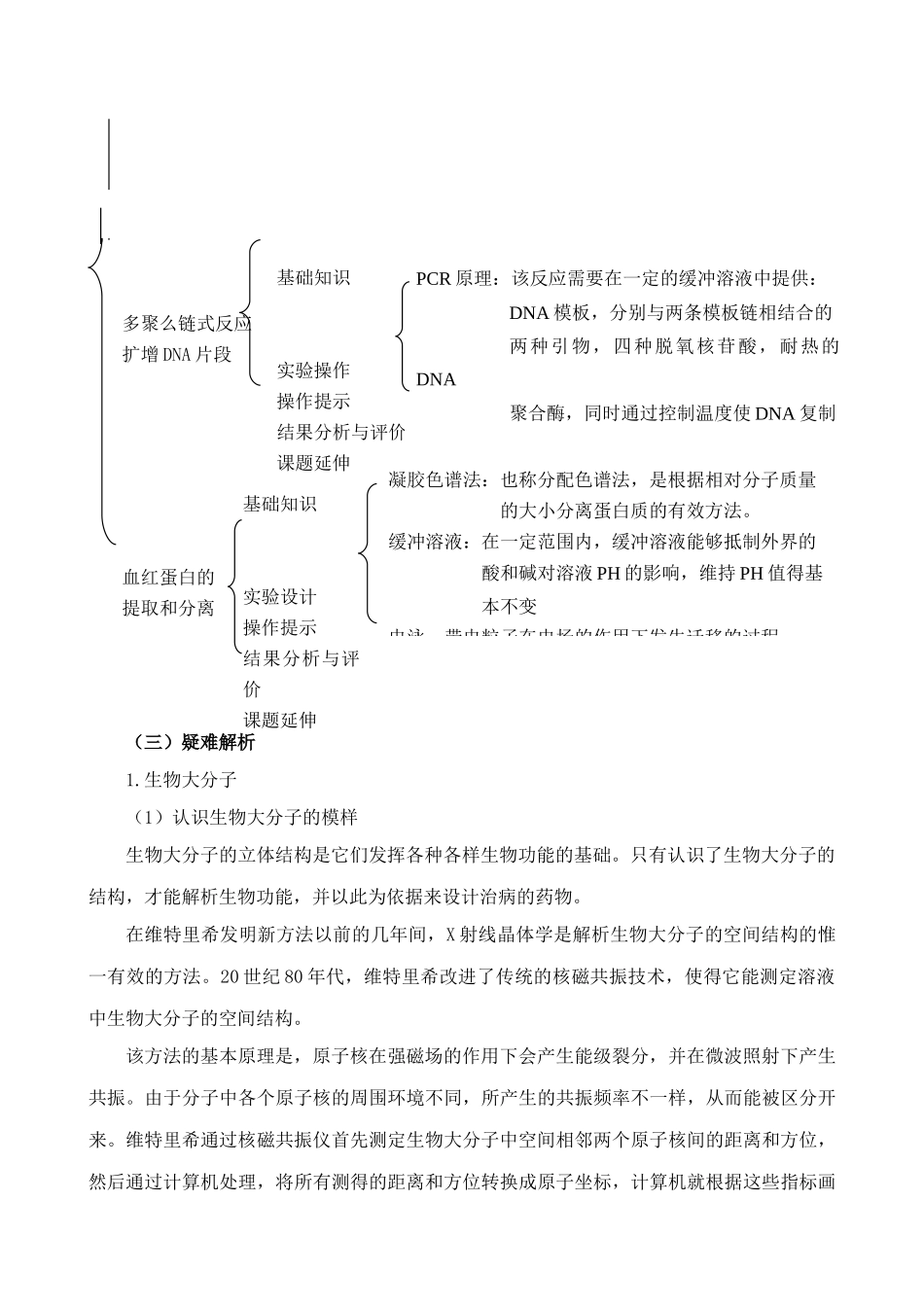 新人教版高中生物选修1DNA和蛋白质技术_第2页